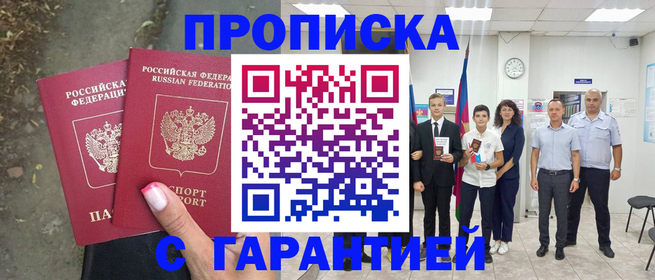 прописка штамп в Волосово
