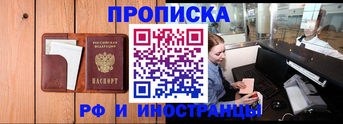 временная прописка в Волосово